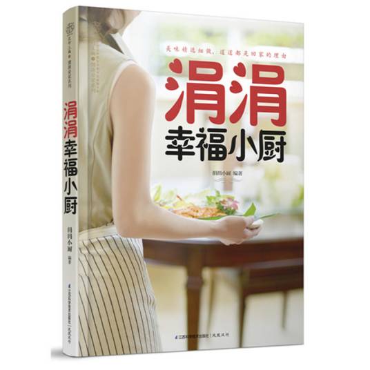 涓涓幸福小厨