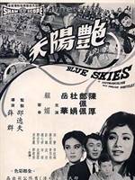 艳阳天（1967年郑佩佩主演电影）