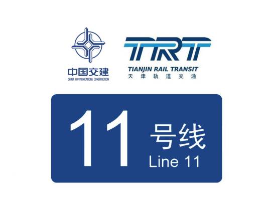天津轨道交通11号线