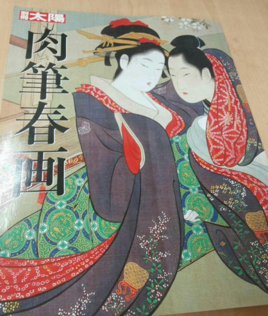 肉笔春画