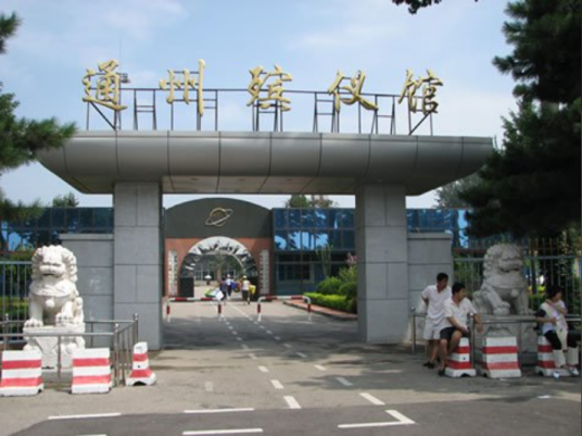 北京市通州区殡仪馆