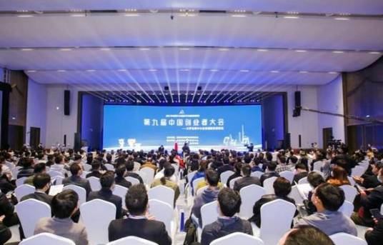 第九届中国创业者大会
