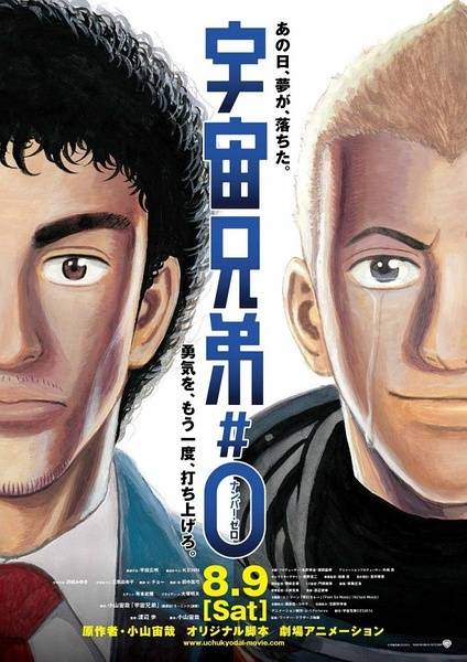 宇宙兄弟NO.0