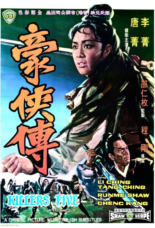 豪侠传（1969年程刚执导的动作电影）