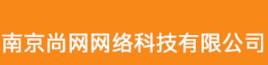 南京尚网网络科技有限公司