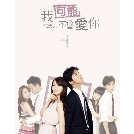 我可能不会爱你原创剧本