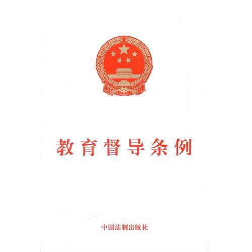 教育督导条例