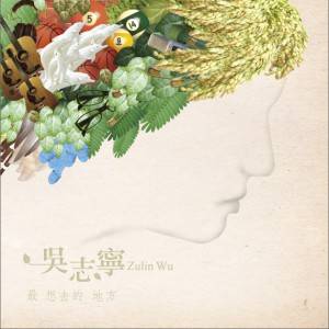 最想去的地方（吴志宁演唱歌曲）