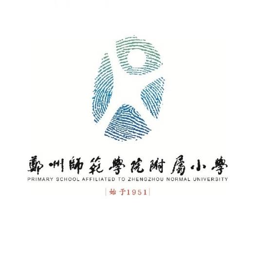 郑州师范学院附属小学