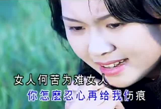 女人何苦为难女人（1998年卓依婷演唱的歌曲）