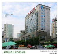 四川省盐务管理局
