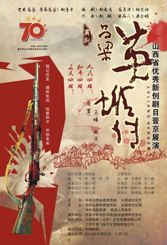 吕梁英雄传（中国舞剧）