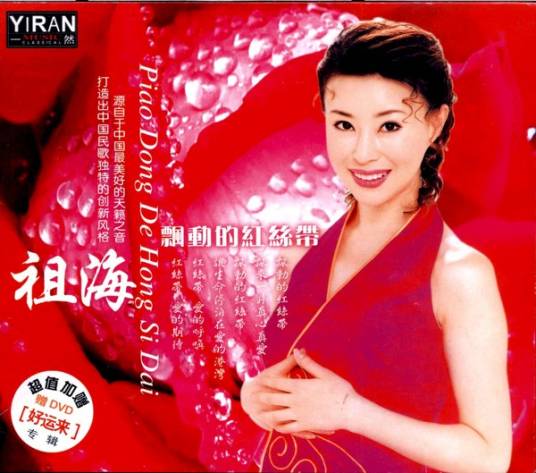飘动的红丝带（歌曲）