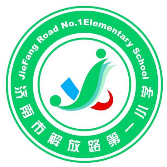 解放路第一小学