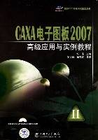 CAXA电子图板2007高级应用与实例教程