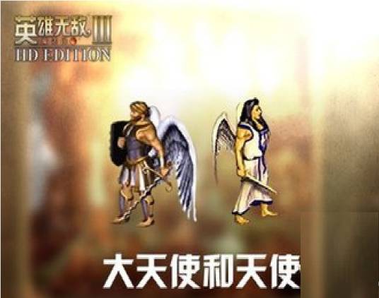 大天使（游戏《英雄无敌3》中的角色）