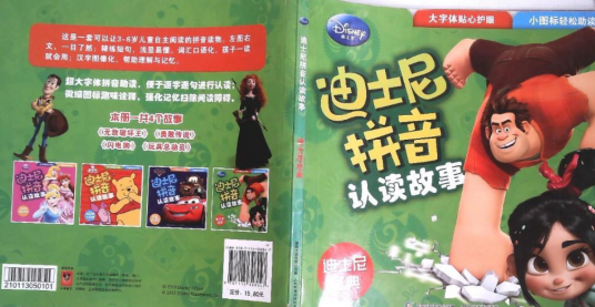 迪士尼拼音认读故事：迪士尼经典