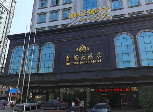 来宾市国际大酒店