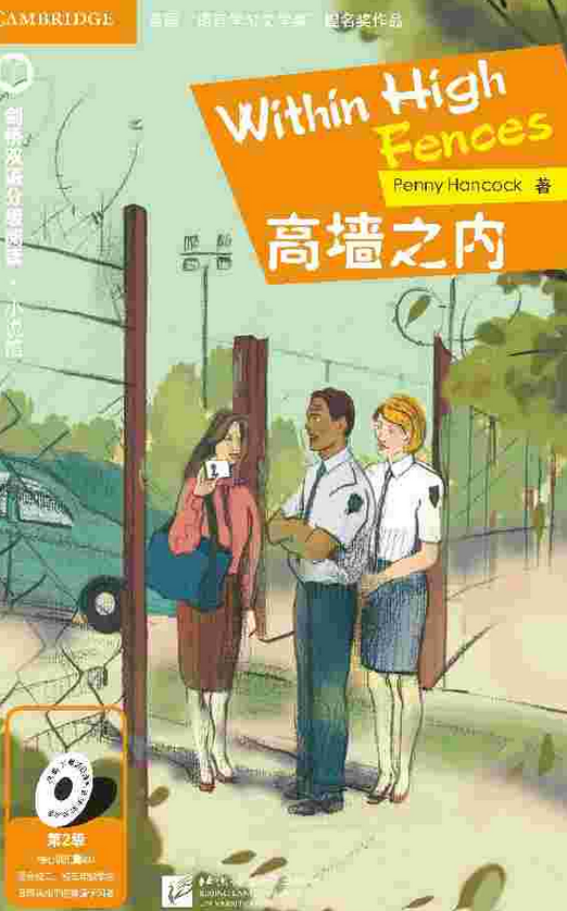 高墙之内（第2级）