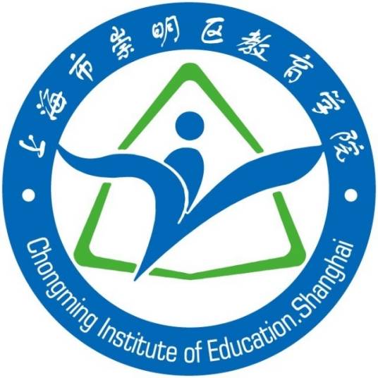 上海市崇明区教育学院