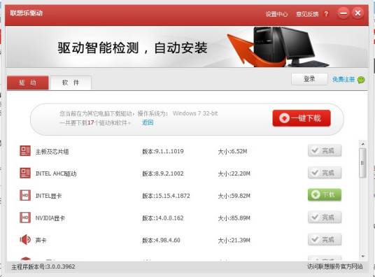 联想乐驱动