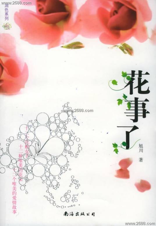 花事了（2010年张家孟执导的悬疑片）