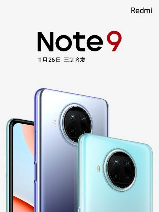 Redmi Note 9系列发布会