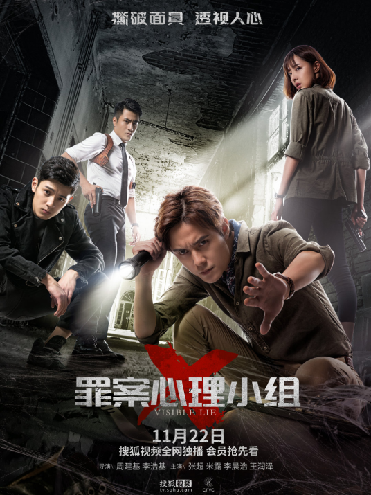 罪案心理小组X