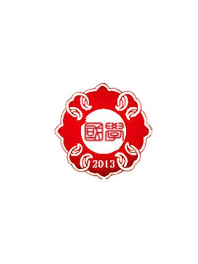 燕山大学国学社
