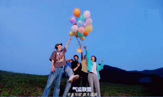气运联盟（2020年气运联盟乐团共同作词演唱的歌曲）
