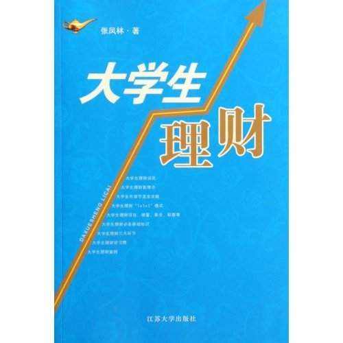 大学生理财