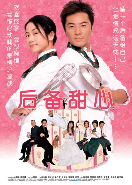 后备甜心