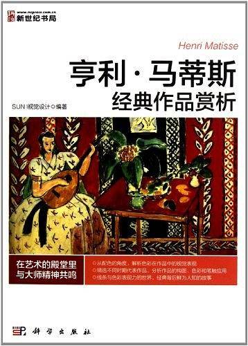亨利·马蒂斯经典作品赏析