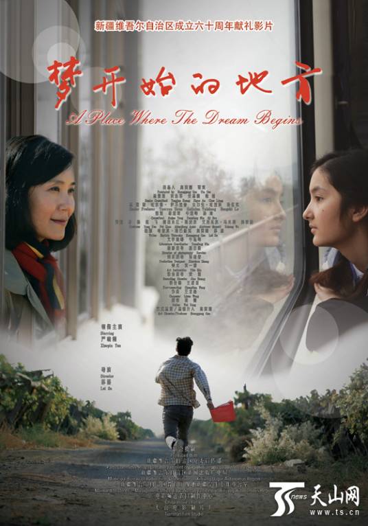 梦开始的地方（新疆内高班的故事）