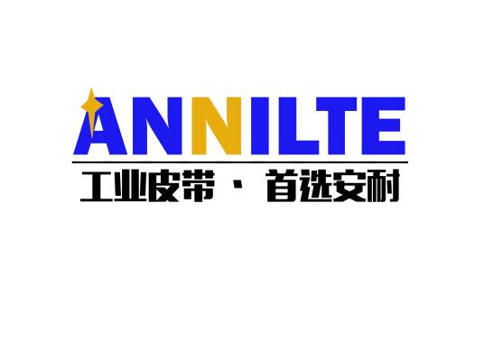 济南安耐特种工业皮带有限公司