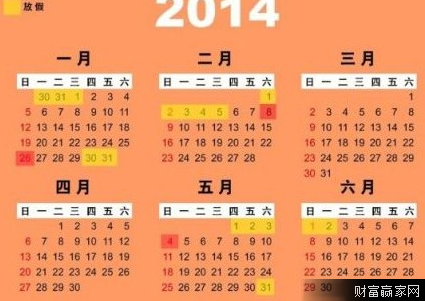 2014年节日时间表