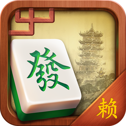皇冠武汉麻将