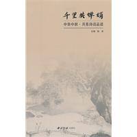 千里共婵娟（2011年西泠出版社出版的图书）