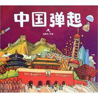 中国弹起