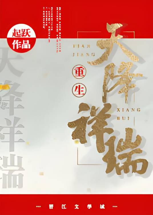 天降祥瑞（重生种田）
