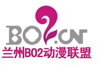 兰州BO2动漫联盟