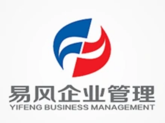 易风企业管理咨询机构