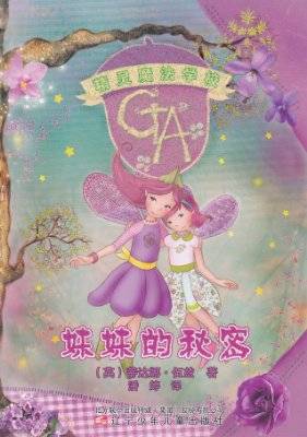 精灵魔法学校：妹妹的秘密