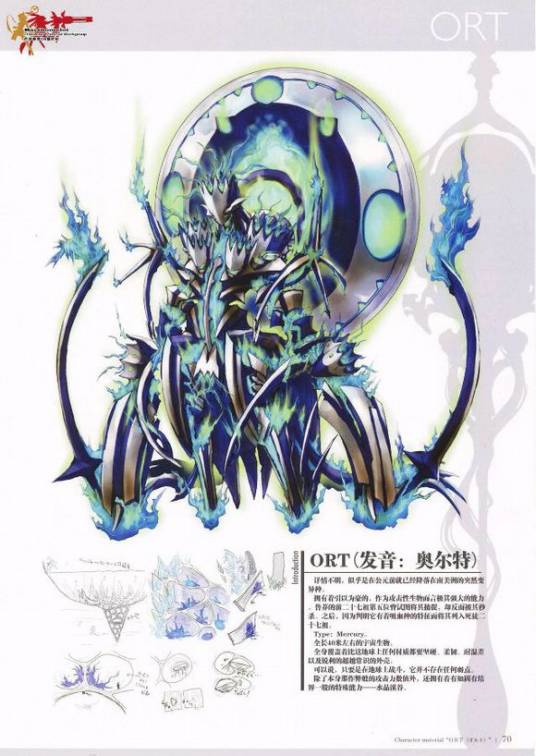 奥尔特（型月世界中的生物）