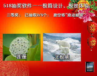 518抽奖软件