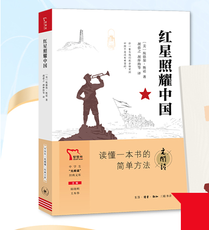 红星照耀中国（2022年生活读书新知三联书店出版的图书）
