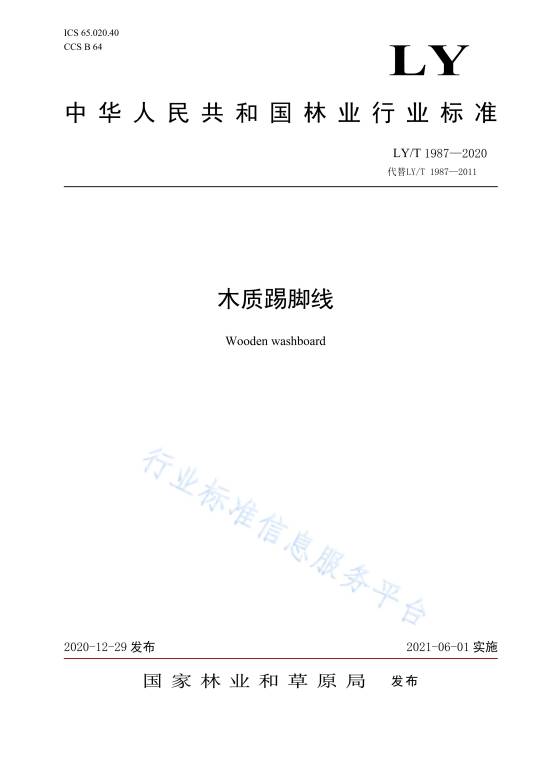 木质踢脚线