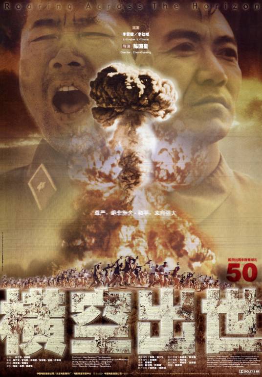 横空出世（1999年陈国星执导的剧情电影）