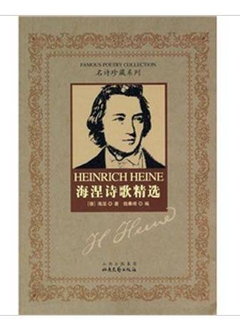 海涅诗歌精选