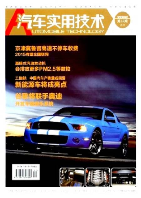 汽车实用技术